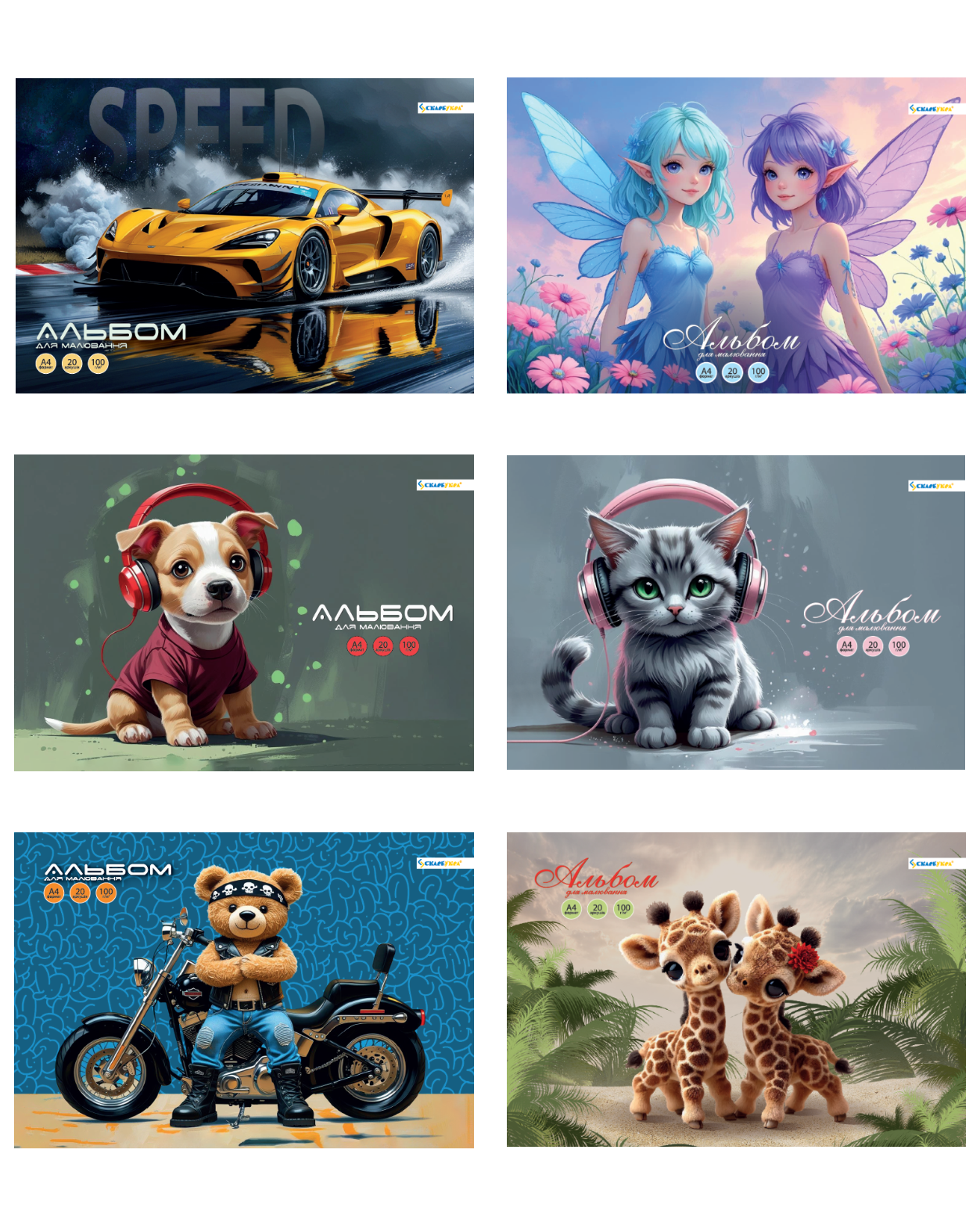 Альбом для малювання, 20 арк.