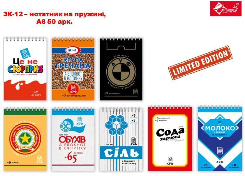 Нотатник А6, 50 арк.