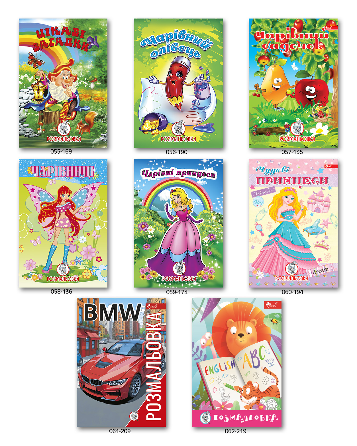 Розмальовка А4, 8 ст.